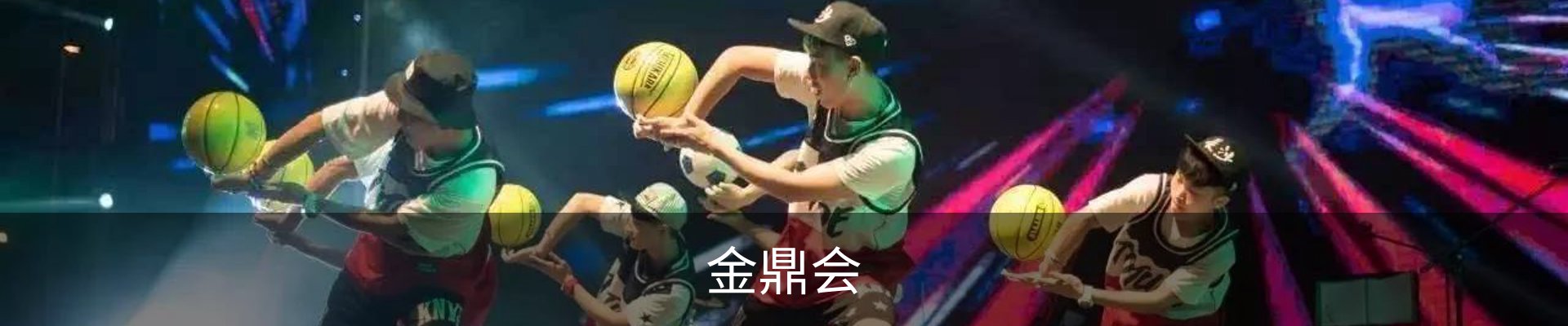 金鼎会官网 - 体育娱乐互动平台